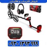 فلزیاب Vanquish 540 Pro