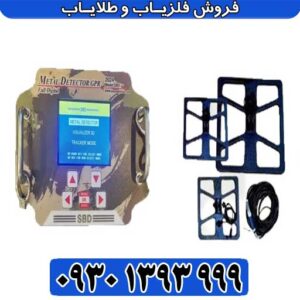 فلزیاب اس بی دی SBD