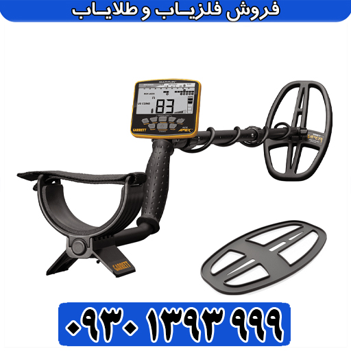 گرت اپکس Garrett Apex؛ با فناوری ضد آب + فوق‌سبک + تفکیک طلا و سکه