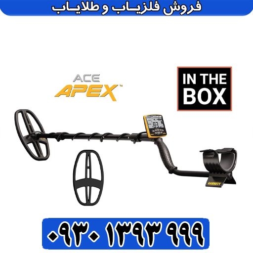 گرت اپکس Garrett Apex؛ با فناوری ضد آب + فوقسبک + تفکیک طلا و سکه