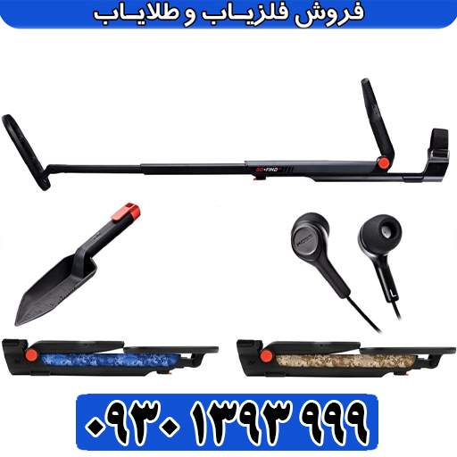 فلزیاب گوفایند 66 چیست – بررسی جامع قدرتمندترین فلزیاب تصویری آلمانی