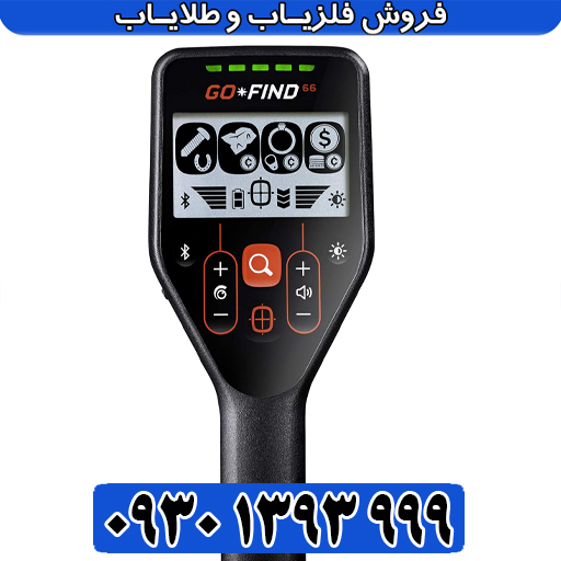 فلزیاب گوفایند 66 چیست – بررسی جامع قدرتمندترین فلزیاب تصویری آلمانی