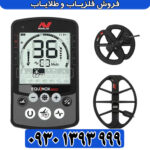 اکوناکس ۸۰۰ ؛ از تنظیمات پایه تا شکار طلا در خاکهای معدنی
