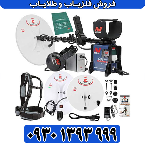  تفکیک طلا از آهن در جی پی ایکس 5000؛ آموزش کامل + تنظیمات طلایی 