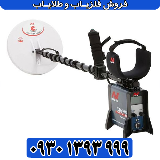  تفکیک طلا از آهن در جی پی ایکس 5000؛ آموزش کامل + تنظیمات طلایی 