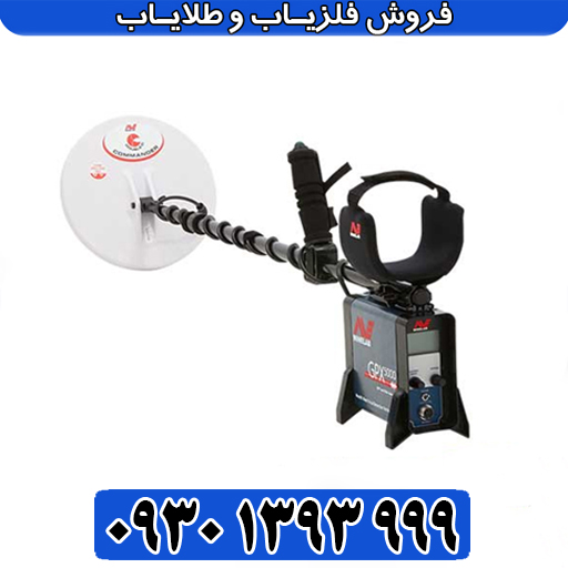 فلزیاب جی پی ایکس 5000 اصل استرالیا؛ قیمت اورجینال و تخفیف ویژه
