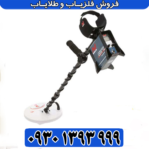 فلزیاب جی پی ایکس 5000 اصل استرالیا؛ قیمت اورجینال و تخفیف ویژه