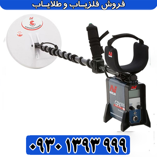 فلزیاب جی پی ایکس 5000 اصل استرالیا؛ قیمت اورجینال و تخفیف ویژه