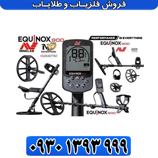 مقایسه اکوناکس ۹۰۰ و ۸۰۰ | راهنمای خرید فلزیاب حرفه‌ای 🏆