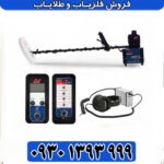 فلزیاب جی پی ایکس 5000 اصل استرالیا؛ قیمت اورجینال و تخفیف ویژه