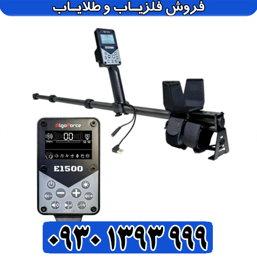 فلزیاب الگو فورس ؛ بررسی تخصصی جدیدترین فلزیاب پالسی استرالیایی