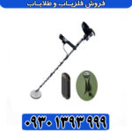 فلزیاب پالسی الگو فورس / Algoforce E1500 Plus