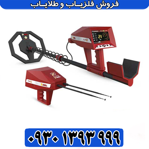 ردیاب شعاعزن اژاکس آراس؛مشخصات فنی و تنظیمات پیشرفته
