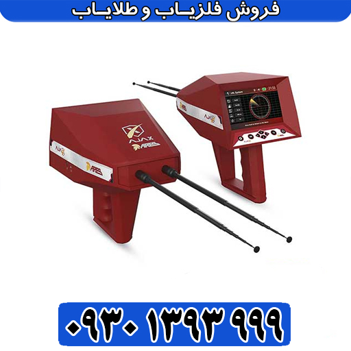 ردیاب شعاعزن اژاکس آراس؛مشخصات فنی و تنظیمات پیشرفته