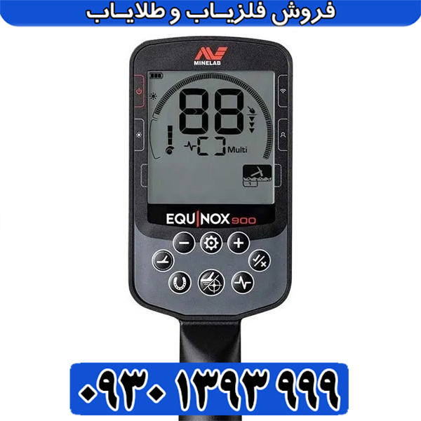  راهنمای خرید فلزیاب اکوناکس 900 | بررسی قیمت، مشخصات و نکات مهم خرید