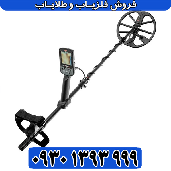 راهنمای خرید فلزیاب اکوناکس 900 | بررسی قیمت، مشخصات و نکات مهم خرید