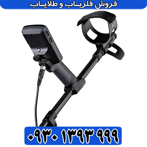  راهنمای خرید فلزیاب اکوناکس 900 | بررسی قیمت، مشخصات و نکات مهم خرید