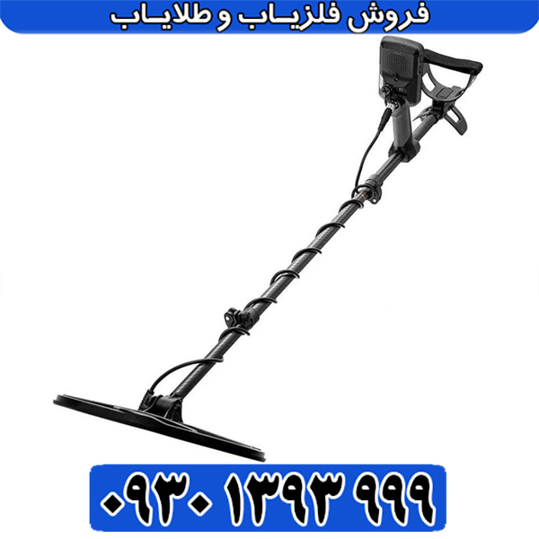  راهنمای خرید فلزیاب اکوناکس 900 | بررسی قیمت، مشخصات و نکات مهم خرید