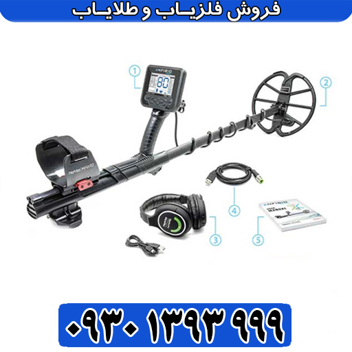 بررسی تخصصی فلزیاب انفیبیو مولتی / مشخصات، مزایا و معایب