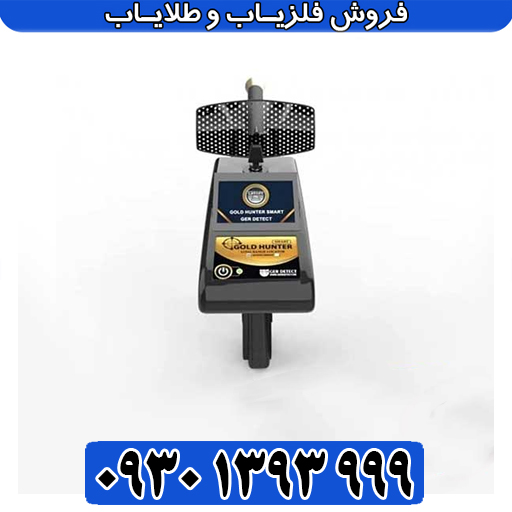 راهنمای خرید گلد هانتر اسمارت؛ این ردیاب هوشمند ارزش سرمایهگذاری دارد؟