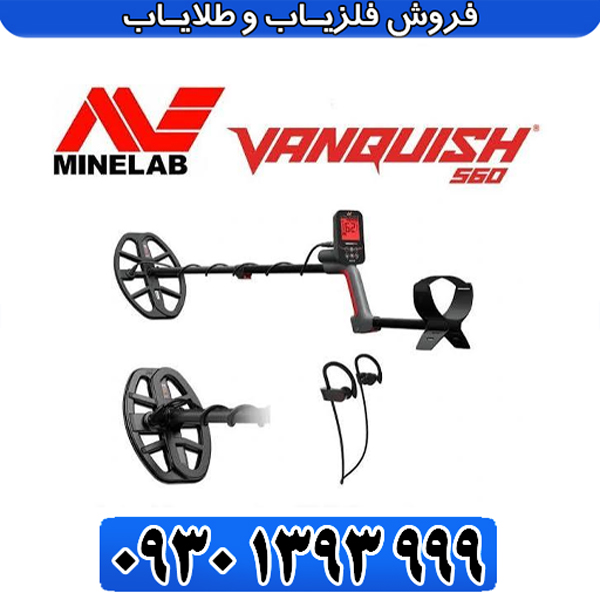بررسی تخصصی فلزیاب ونکویش 560 پرو / آیا ارزش خرید دارد؟
