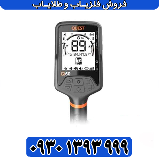 بررسی تخصصی فلزیاب کوئست Q60: عمق، تفکیک و ارزش خرید