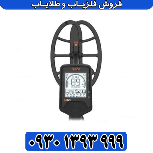 بررسی تخصصی فلزیاب کوئست Q60: عمق، تفکیک و ارزش خرید
