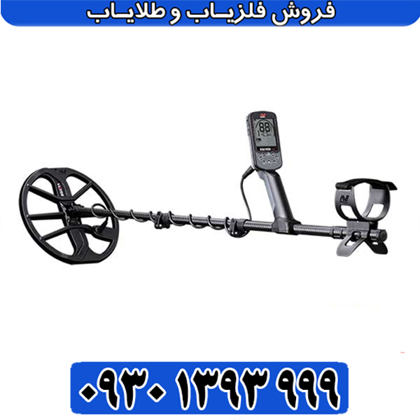 فلزیاب اکوناکس 700