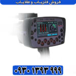 فلزیاب بی ار 100 پرو