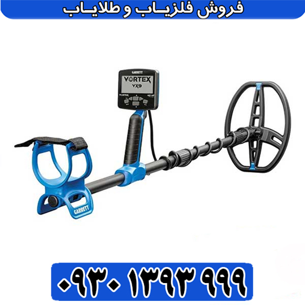 بررسی تخصصی فلزیاب گرت ورتکس VX9