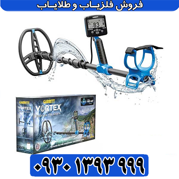 فلزیاب گرت ورتکس VX9