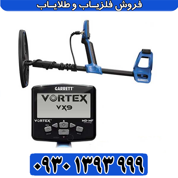 بررسی تخصصی فلزیاب گرت ورتکس VX9