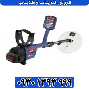فلزیاب جی پی زد 7000