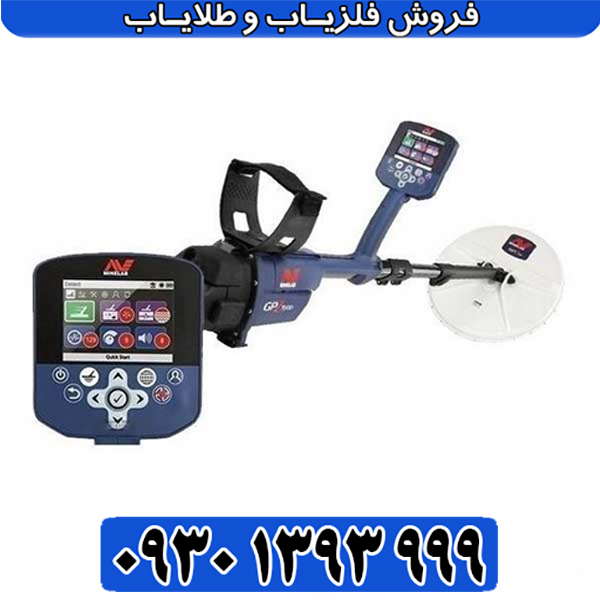 فلزیاب جی پی زد 7000