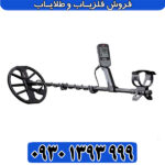 فلزیاب اکوناکس 700
