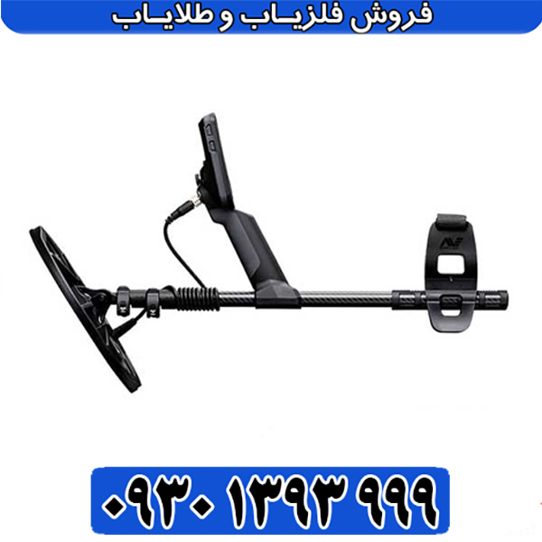 فلزیاب اکوناکس 700