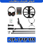 فلزیاب اکوناکس 700