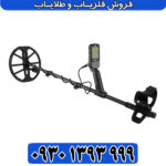 فلزیاب اکوناکس 700