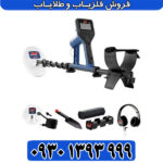 فلزیاب ماینلب مدل گلدمانستر 1000