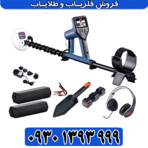 فلزیاب ماینلب مدل گلدمانستر 1000