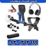 فلزیاب ماینلب مدل گلدمانستر 1000
