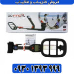 فلزیاب گوفایند 40