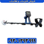 فلزیاب گلدمانستر 2000