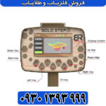 فلزیاب گلد استپ پرومکس