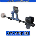 فلزیاب گلدمانستر 2000