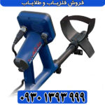 فلزیاب گلدمانستر 2000