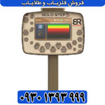 فلزیاب گلد استپ پرومکس
