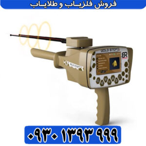 فلزیاب گلد استپ پرومکس