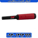 فلزیاب پروفایند 40