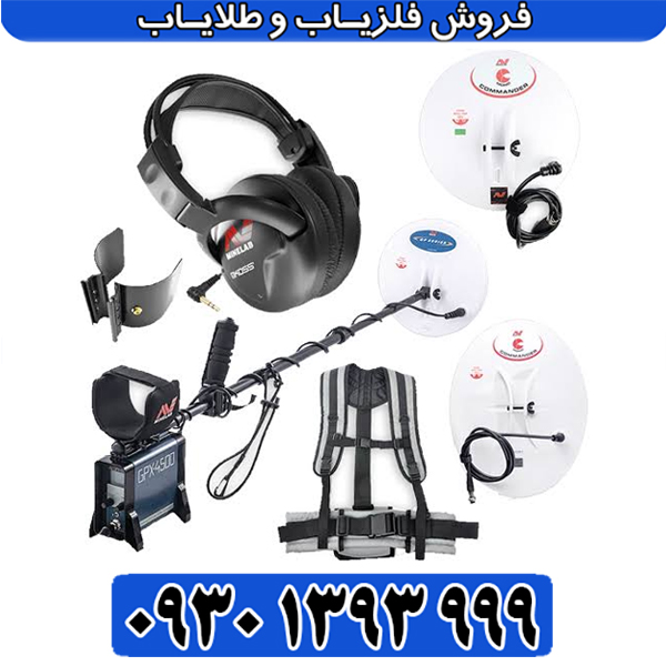 فلزیاب جی پی ایکس 4500 از برند ماینلب